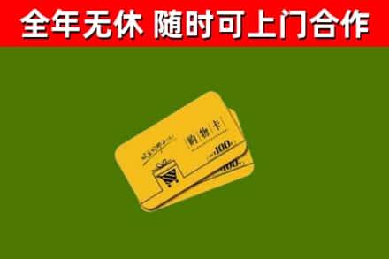 蓬溪回收购物卡